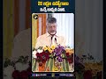 20 లక్షల ఉద్యోగాలు ఇచ్చే బాధ్యత మాది cm chandrababu speech in vizag narendra modi shorts