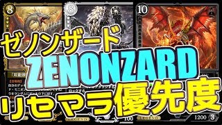 『ZENONZARD』初心者必見！　リセマラするならこれがお勧め！レジェンド＆エピックを分かりやすく紹介するよ！