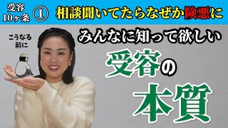 目指すは部下のモチベーション向上！まずは友人との会話の見直しから!?　受容10箇条①「受容の本質を理解する」