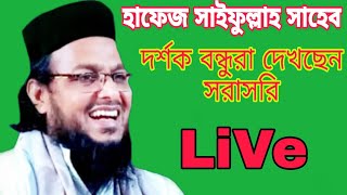 Live  মেরিগঞ্জ। বালিরচর সাইফুল্লাহ