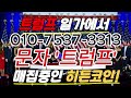 유엑스링크 코인분석 여기 까지 급반등 할 겁니다 목표가 확인하세요