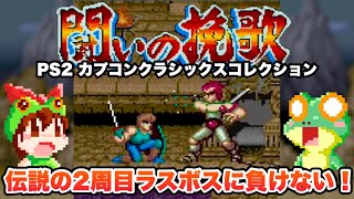 Arcade / Trojan (JP) / Walkthrough / CAPCOM 1986