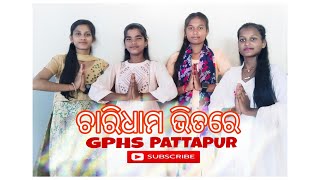 Srikhetra Dhama Jyotirmaye Nayak@Ganjam GPHS pattapur#Dance Song@Kali Prasad #Odia Bhajan ❤️❤️❤️