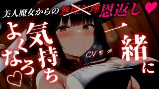 【ヤンデレASMR】おばあさんに変装した美人魔女を助けたら気に入られて使い魔にさせられた【男性向けシチュエーションボイス】