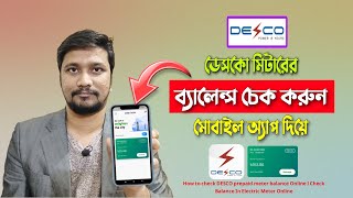 How to check DESCO prepaid meter balance Online l Check Balance In Electric Meter Online