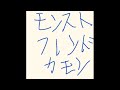 モンストフレンド募集だよー（終了）