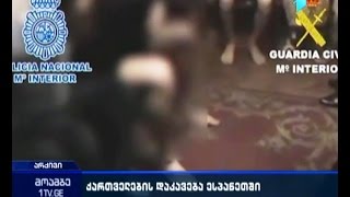 ქართველების დაკავება ესპანეთში