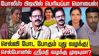 ஸ்ரீமதி விவகாரத்தில் செல்போன் செய்யப்போவது என்ன? Damodharan Prakash | Srimathi | Selvi | Nakkheeran