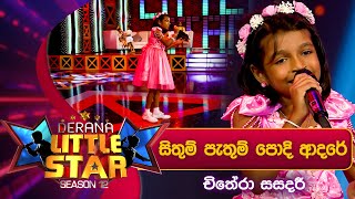 Sithum Pathum Podi Adare(සිතුම් පැතුම් පොදි ආදරේ) | Chithera Sasadari | Derana Little Star Season 12