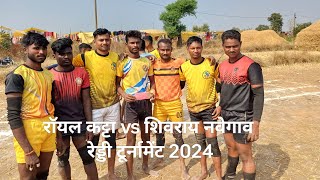 रॉयल कट्टा vs शिवराय नवेगाव 🔥🔥 सामना रेड्डी टूर्नामेंट 2024