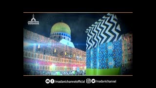 DawateIslami  | New Manqabat Of Aala Hazrat   "Raza ka Urs  Ayaa" | Social Media Dawateislami