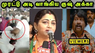 எச்சயை தள்ளி விட்ட சங்கி 🤣 | KUSHBOO TROLL | H RAJA TROLL | BJP TROLL | SANGI TROLL | TROLLS TAMIZHA