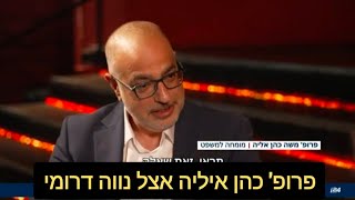 כהן: באתי מהשמאל לצורך גישור בזמן הרפורמה. ראיתי שגם לימין יש  טענות מוצדקות ושהמאבק חברתי ולא משפטי