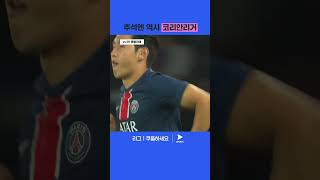 PSG 에이스 이강인의 24-25 활약상 | 리그 1 | PSG