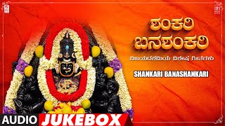 Shankari Banashankari Jukebox | Vijayadarshami Special | Banashankari Devi Kannada Bhakti Geethegalu