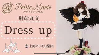 【Customized Aya Shameimaru】 2021.7 Easy Dress-up making with MDD doll Touhou Project  【Petite Marie】