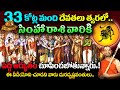 33 కోట్ల మంది దేవతలు త్వరలో సింహరాశి వారికి పెద్ద అద్భుతం చూపించబోతున్నారు||Simha Rasi 2024 #ksklife