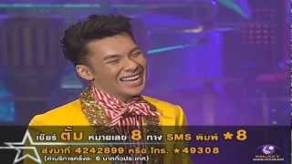 The star 9 ตั้ม หมายเลข 8 :เป็นโสดทำไม