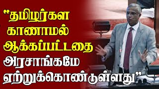 “தமிழர்கள் காணாமல் ஆக்கப்பட்டதை அரசாங்கமே ஏற்றுக்கொண்டுள்ளது” சபையில் வலியுறுத்திய சுமந்திரன் | #SL