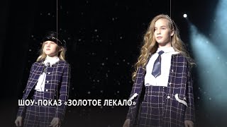 Fashion-шоу «Золотое лекало» проходит в Хабаровске