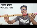 440 মাস্টার বাঁশি চেক করার ভিডেও। flute review tutorial 11 by ananto kumar..