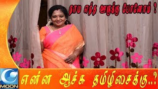 நாம எந்த ஊருக்கு போனோம்..என்ன ஆச்சு தமிழிசைக்கு ? | Tamilisai | Comedy |