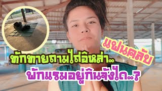 #สำนักข่าวเช็คเรทติ้ง…สู้ๆเป็นกำลังใจให้ลูกสาว #น้องแฟนคลับ #สาวน้อยลำเพลินshow