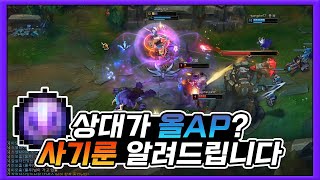 리븐이 AP 많을때 들수있는 '사기 룬' Riven vs Malphite highlight