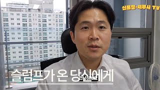 슬럼프가 온 당신에게