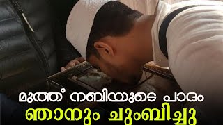 Ep#5 മുത്ത് നബിയുടെ തിരുകേശവും, പാദം പതിഞ്ഞ കല്ലും ഇന്ത്യയിലെ ഏറ്റവും വലിയ പള്ളിയും കാണാം.....😘😘😘