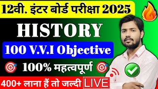 History Class 12th VVI Objective Question 2025 | Class 12th History important Objective 2025 |