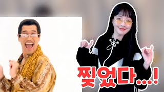 싱크로율 200% 박삐삐식 PPAP 리액션ㅋㅋㅋㅋㅋㅋㅋ