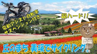 【夏の北海道】丘のまち美瑛をレンタサイクルで観光する。（四季彩の丘/三愛の丘/ジェットコースターの路）