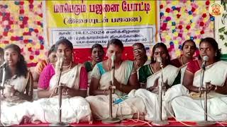 16 - வது குழுவினரது பாடல் || பொற்றையடி - ல் நடைபெறும் மாபெரும் பஜனை போட்டி || பாரத் பஜன் கேந்த்ரா