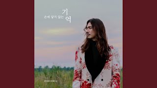 The Memories That I Can’t Reach (손에 닿지 않는 기억)