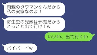 私の名義のタワーマンションに実家だと勘違いして住み込んだ義理の妹「寄生虫は出て行け笑」→その通りに出て行くと、義理の妹から大慌ての連絡がwww