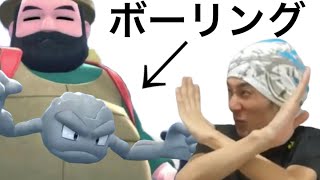 ささぼーのトラウマ ボーリング【ポケモン】