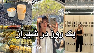 یک روز با من در شیراز 🌃Shiraz vlog