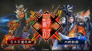 ［三国志大戦４］魏関羽ワラｖｓ魏４［全国］