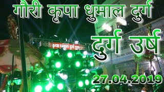 GAURI KRIPA DHUMAL DURG-DURG URSH 2019-27.04.2019