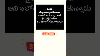 ప్రస్తుత తరం మనిషి ఇలానే ఆలోచిస్తున్నాడు #telangananewsupdates #motivation #lifequotes