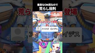 【OW2】OWのせいで暴言に慣れた…【#overwatch2 】#オーバーウォッチ2 #ow2 #shorts #vtuber