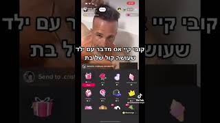 קובי סויסה נופל בפח עם \