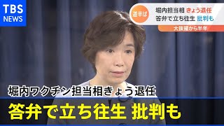 堀内担当相 きょう退任 答弁で立ち往生批判も