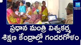 Chaos At PM Vishwakarma Yojana Training Centres, Agency Members Cheating To Trainees | @SakshiTV