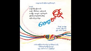 09 ချစ်စမ်းမောင် - အမှုပြီးပြီ