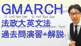 【GMARCH】1507法政大英文法過去問演習(関係詞etc)2018法・文・経営学部などT日程Ⅰ