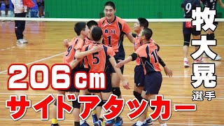 【206cmのアウトサイドヒッター】牧大晃選手　JOC全国バレーボール大会 香川選抜vs新潟選抜　Japanese volleyball