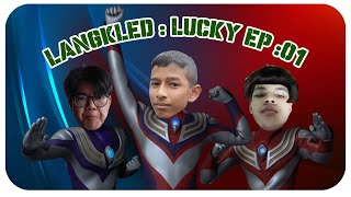 เปิดกล่องสุ่มอุลตร้า แต่ได้อุลจิ LANGKLED Lucky : EP : 01