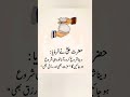 hazrat ali رضی اللہ تعالیٰ عنہ quotes islamicshorts urduquotes ytshorts islamic